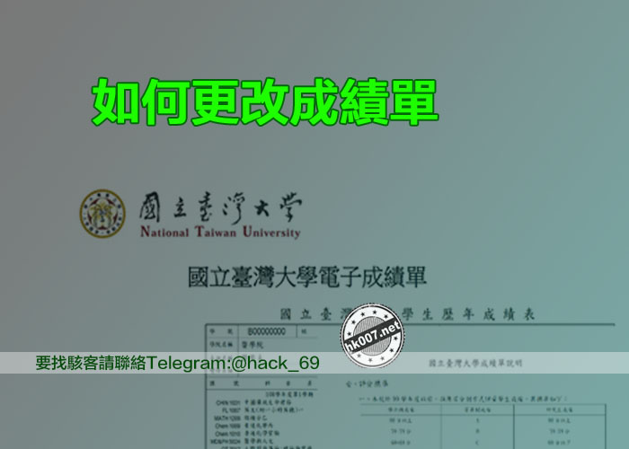 如何更改成績單