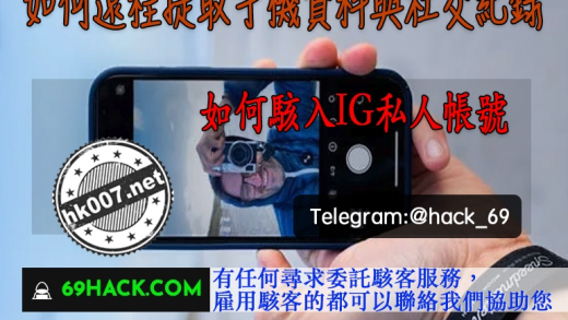 如何遠程提取手機資料與社交紀錄