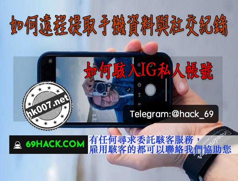 如何遠程提取手機資料與社交紀錄