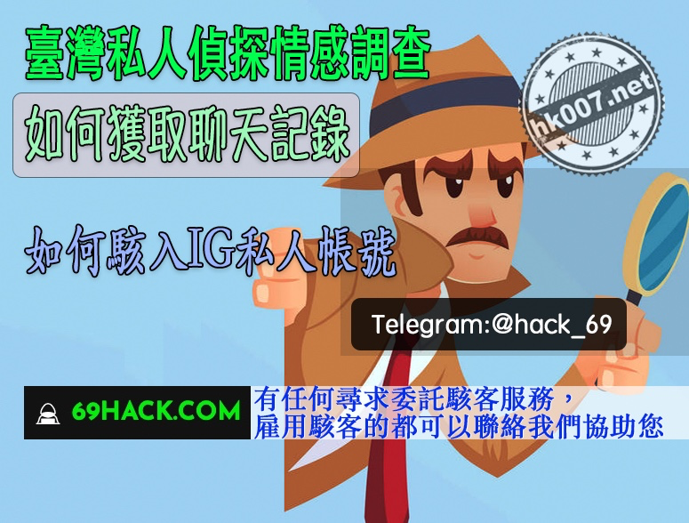 臺灣私人偵探情感調查之如何獲取聊天記錄