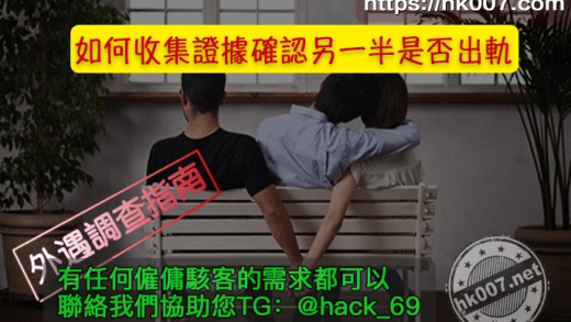 外遇調查指南：如何收集證據確認另一半是否出軌