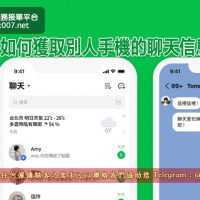 如何獲取別人手機的聊天信息（LINE聊天消息監控技術）