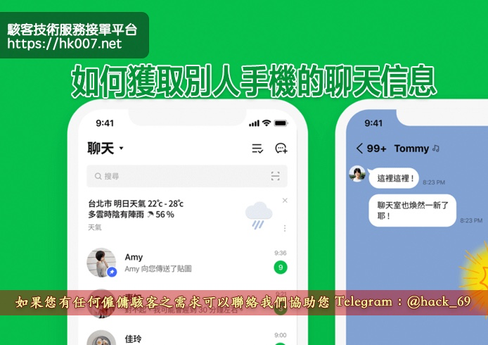 如何獲取別人手機的聊天信息（LINE聊天消息監控技術）