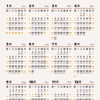 中華民國2025年行事曆