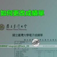 如何更改成績單