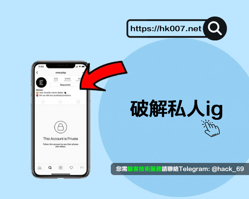 破解私人ig