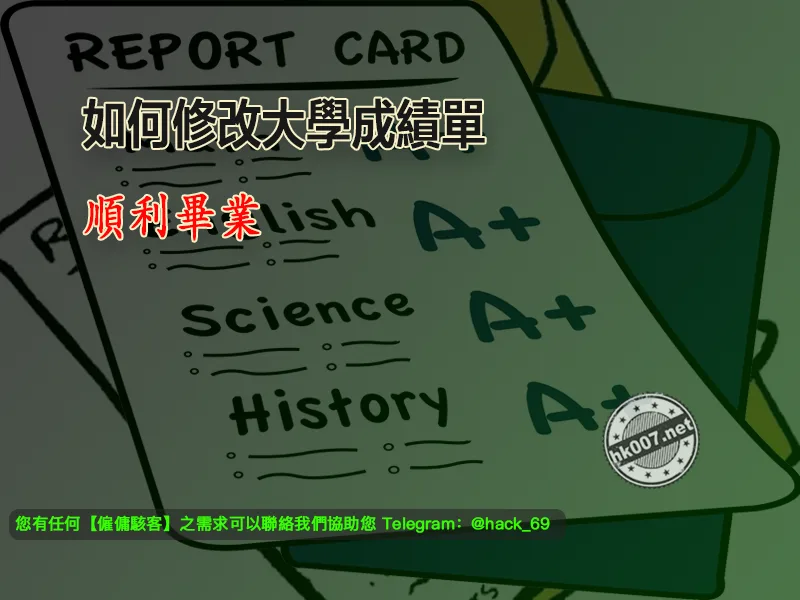 大學成績可以修改嗎？來看看這些情況